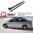Накладки на пороги FT для Форд Фокус 2 (2004-2011) АБС пластик тюнинг стайлинг боковые юбки диффузор экстерьер