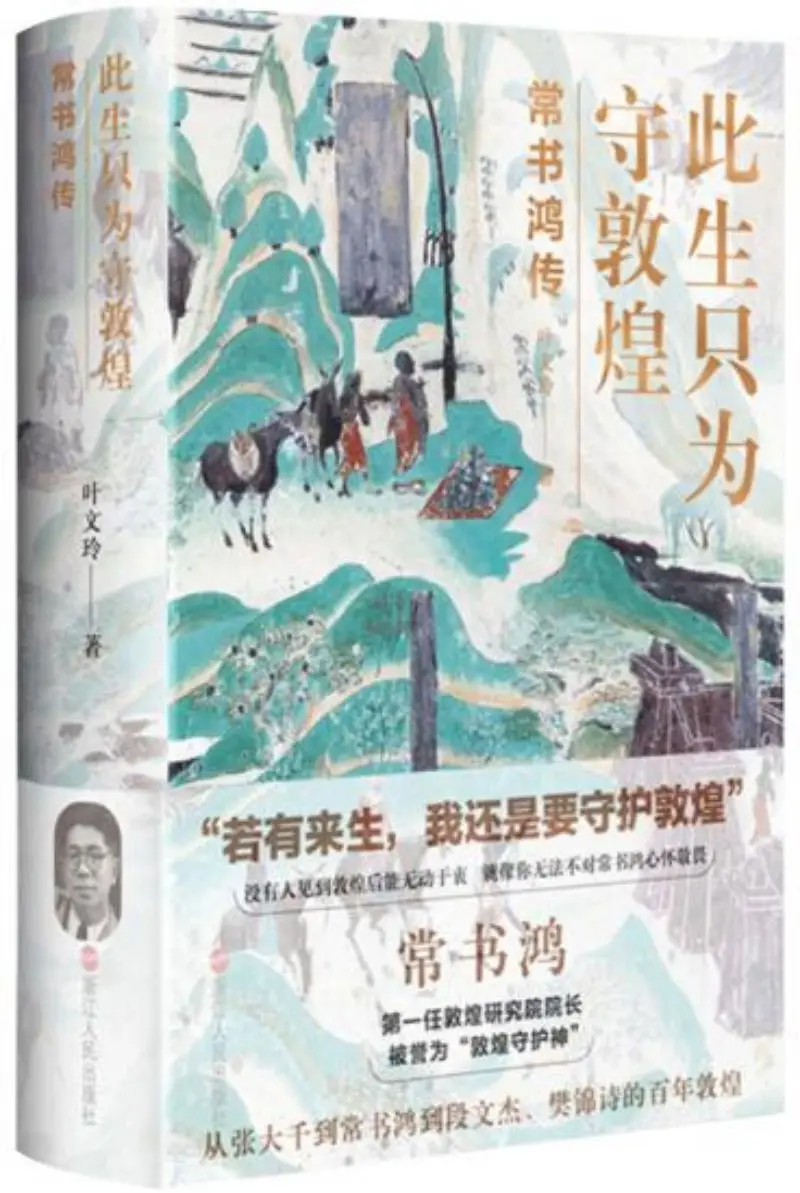 A Lifetime as the Guardian of Dunhuang - A Biography of Chang Shuhong