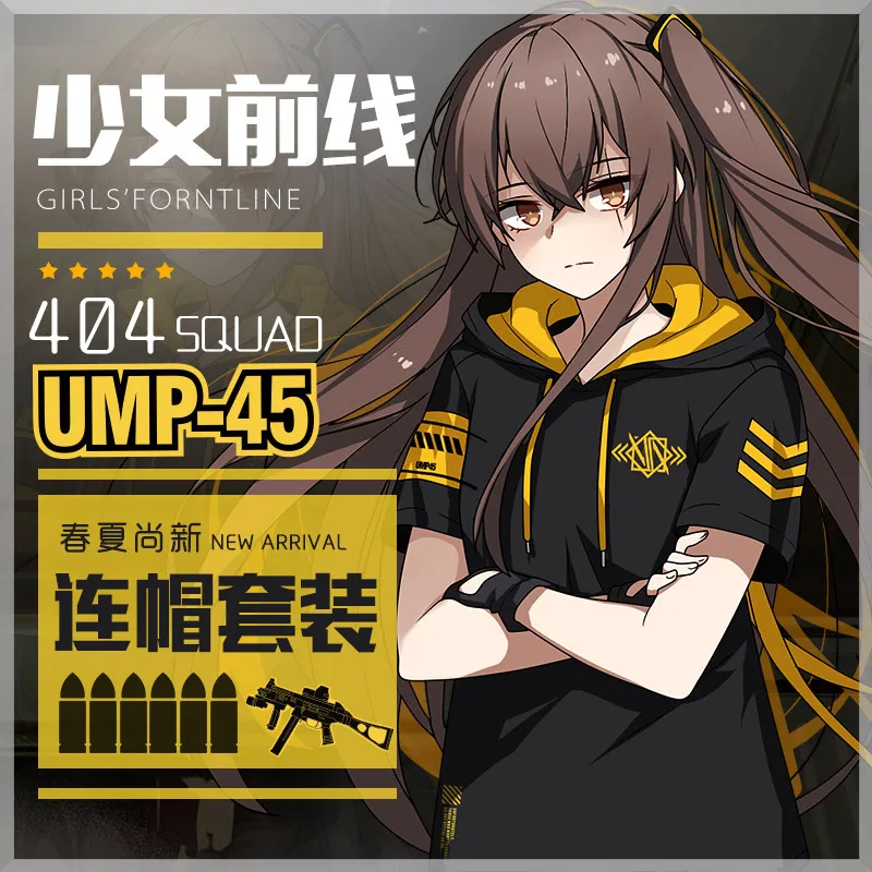 Для девочек на фронте UMP45 модная зимняя куртка с капюшоном и футболка косплей