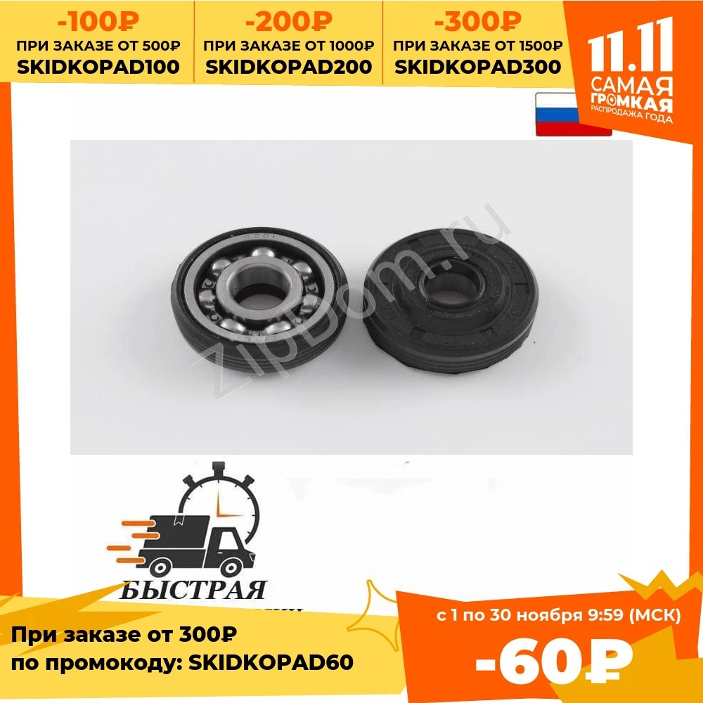 Cальнико-подшипник коленвала (комплект из 2шт) подходит для бензопил типа Партнёр