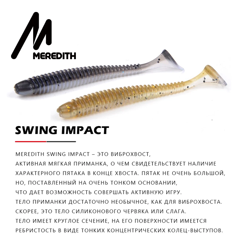 MEREDITH 55 мм/0,85 г, 20 шт./лот, рыболовные приманки наживка, мягкие приманки, мягкие приманки