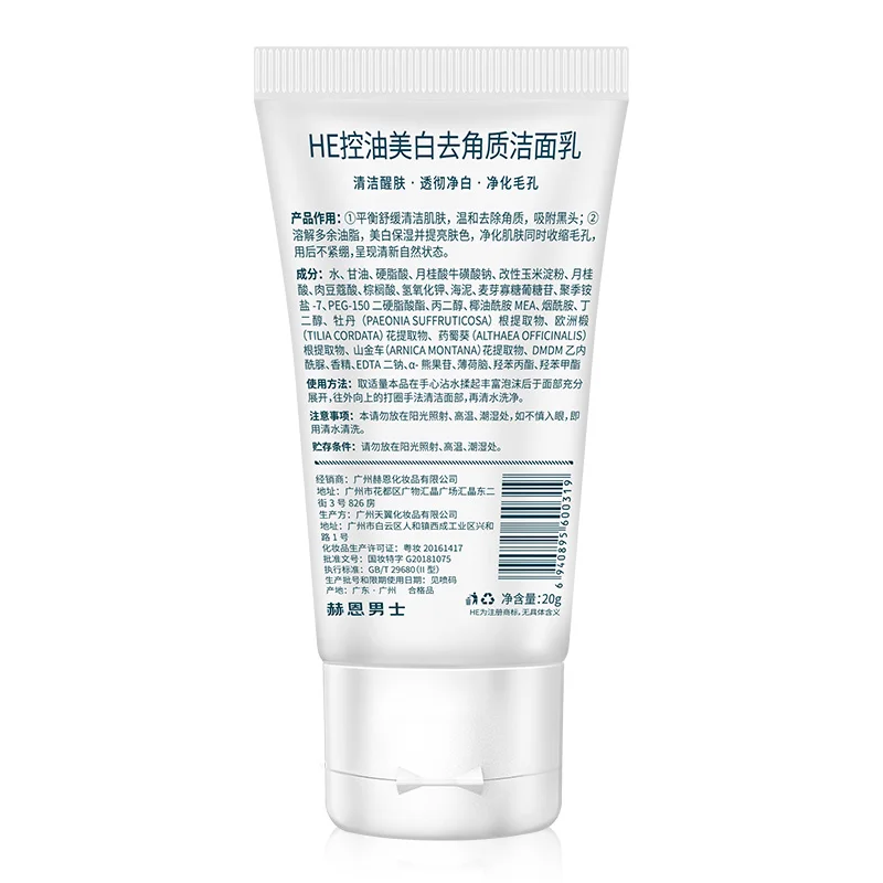 Отбеливающее очищающее молочко 20 г * 2 Контроль жирности черных точек отбеливание