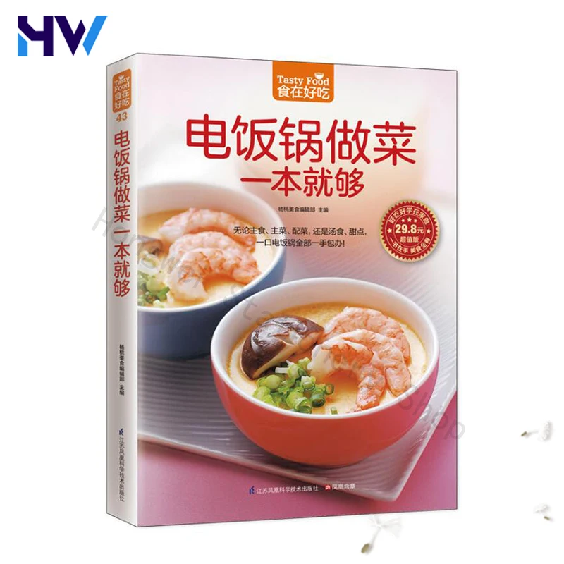 

Рисоварка с 1 книгой достаточно для готовки (218 домашняя Варка, рисовая каша, рыба и креветка, сезонные блюда, степлер)