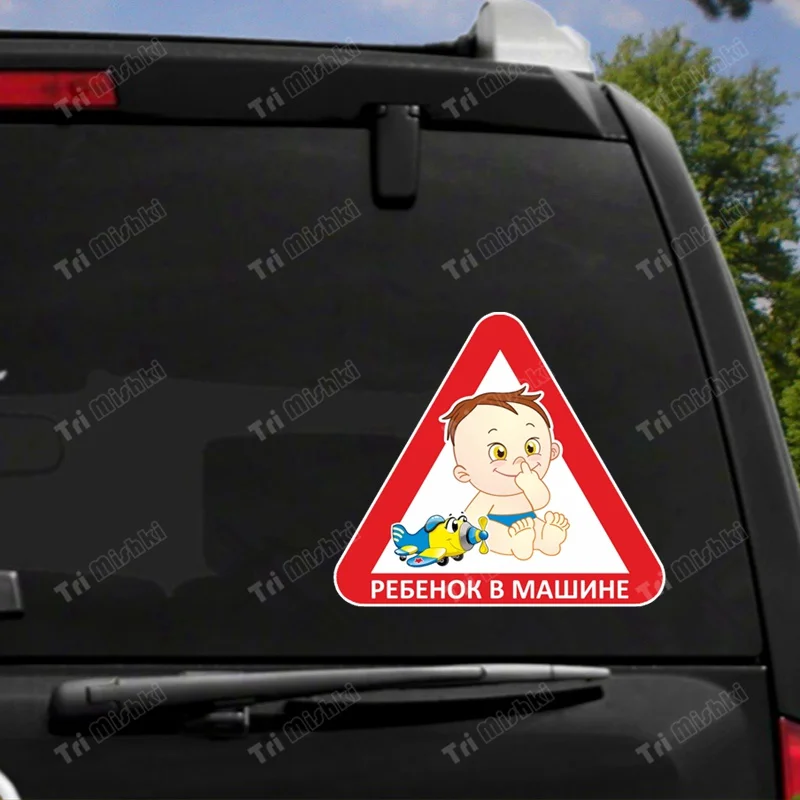 Три мишки WCS1080 У - могу учудить Учебные авто-знаки наклейки на авто ПВХ красочный