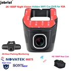 2K Wifi Автомобильный видеорегистратор, видеорегистратор для KIA Rio Ceed Sportage Sorento Picanto Stinger Forte K5 K7 K9 K900 Telluride Stonic Seltos