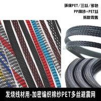 1 30meters cable sleeve snakeskin mesh wire protecting nylon tight pet expandable insulation sheathing braided cotton yarn net