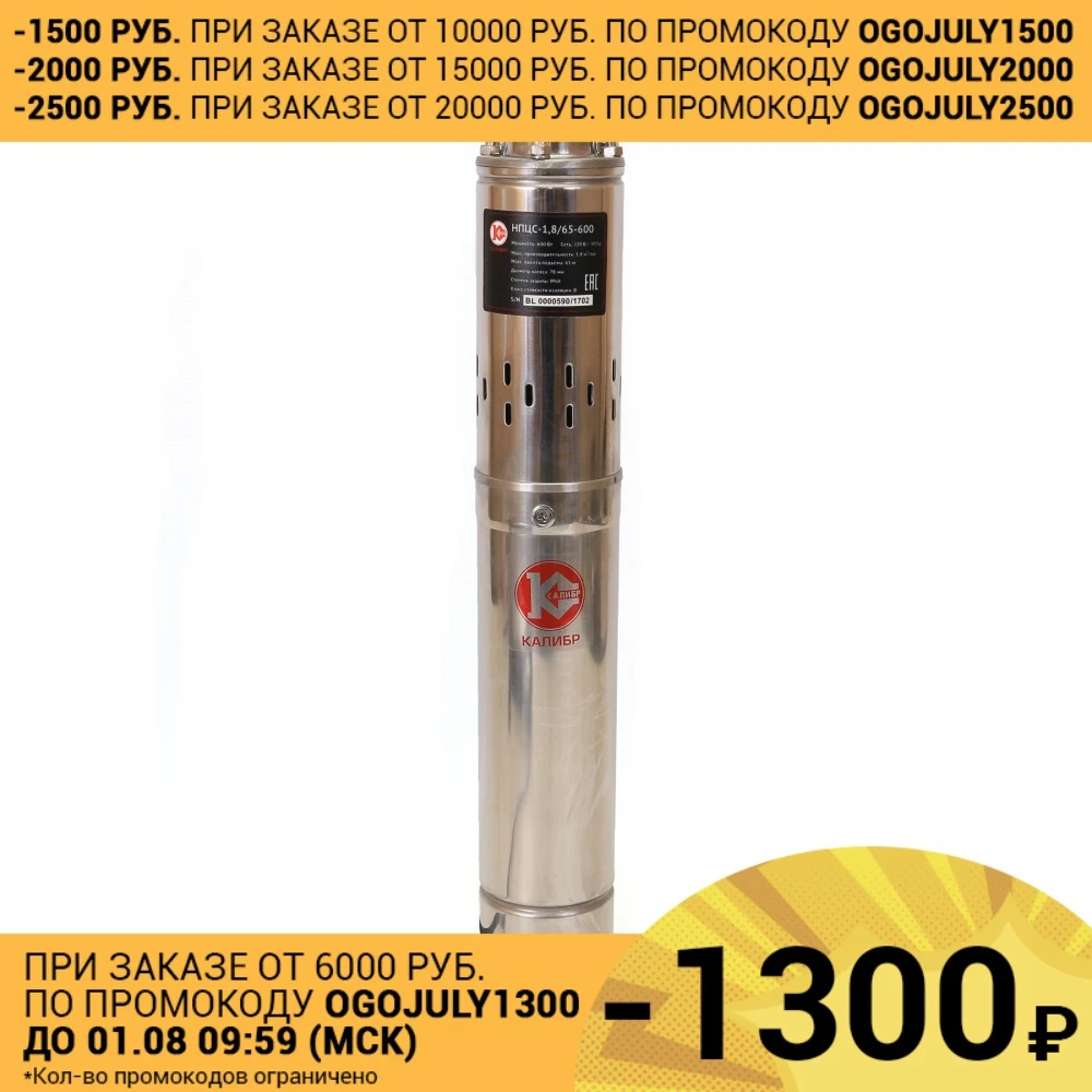 Насос скважинный Калибр НПЦС 1 8/65 600 Потребляемая мощность 600W Диаметр насоса 78 mm