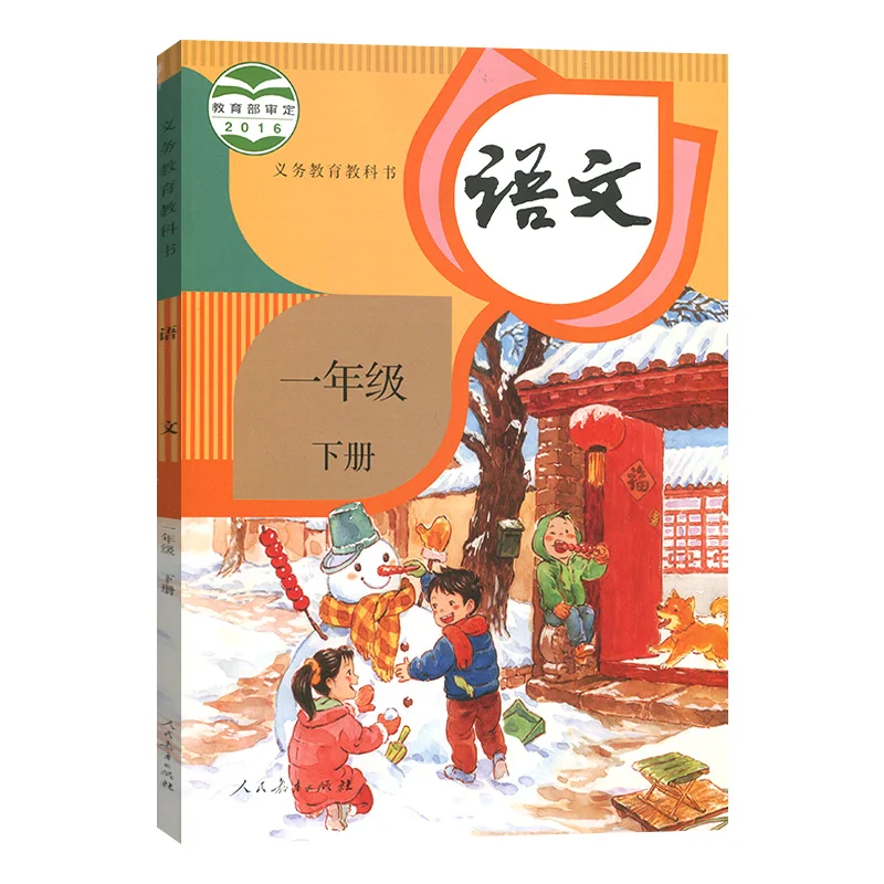 Materiais de Ensino 1 + 2 Escola Primária Chinês Primeiro Grau Livro Estudante Aprendizagem um 2022