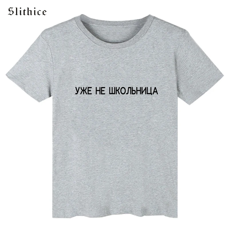 Летние женские футболки Slithice забавные черные и белые с надписью на русском языке