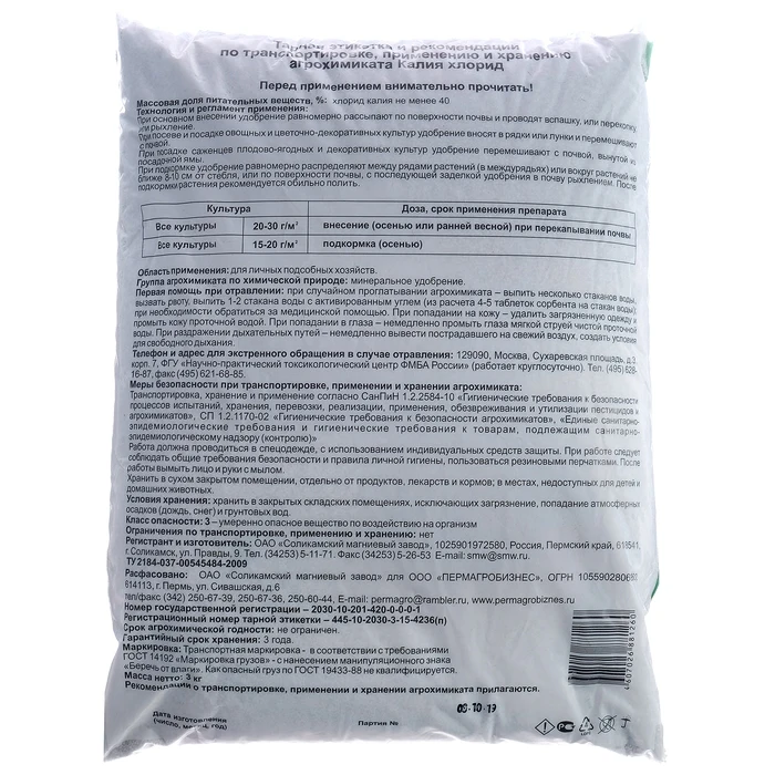 Удобрение минеральное Калия хлорид 3 кг