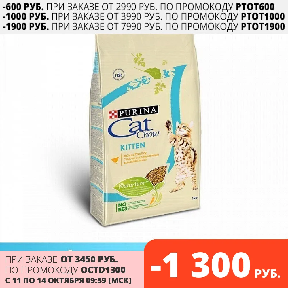 Сухой корм Cat Chow для котят с домашней птицей 15 кг | Дом и сад