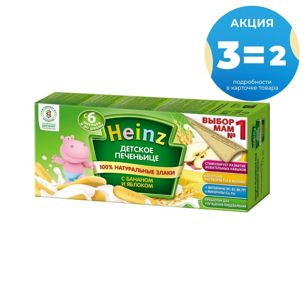 Печеньице Heinz с бананом и яблоком 6 мес. 160 г | Мать ребенок