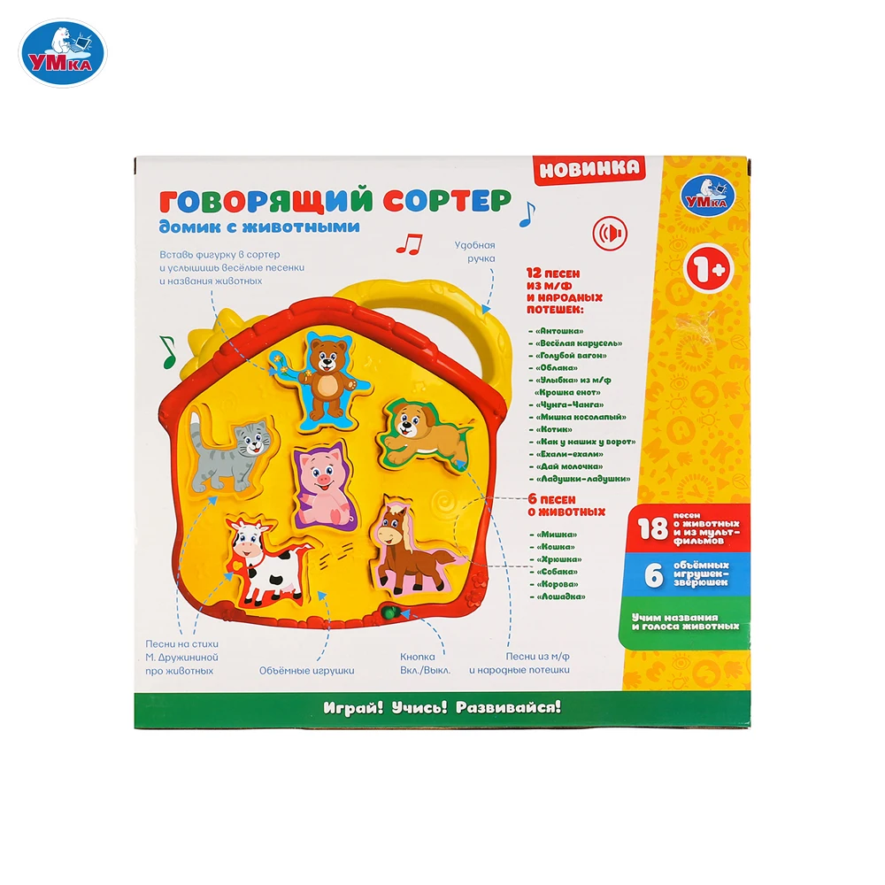Говорящий сортер УМКА 18 песен из м/ф и о животных 6 игрушек учим названия