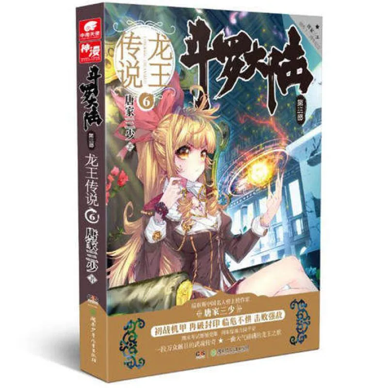

Manga Book Douluo Dalu-Legend Of The Dragon King-6 Comic Painting Cartton Book