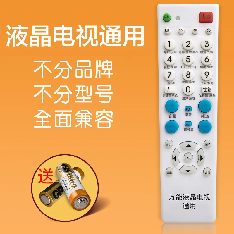 

Universal TV remote control is suitable for Konka Skyworth Changhong TCL Hisense Samsung LeTV Haier LCD TV universal