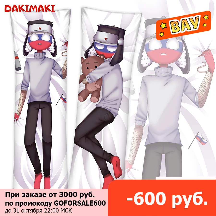 Дакимакура Россия CountryHumans арт. D0556 | Дом и сад