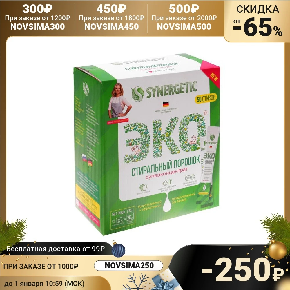 Стиральный порошок "Synergetic" - 50 стиков 5133942