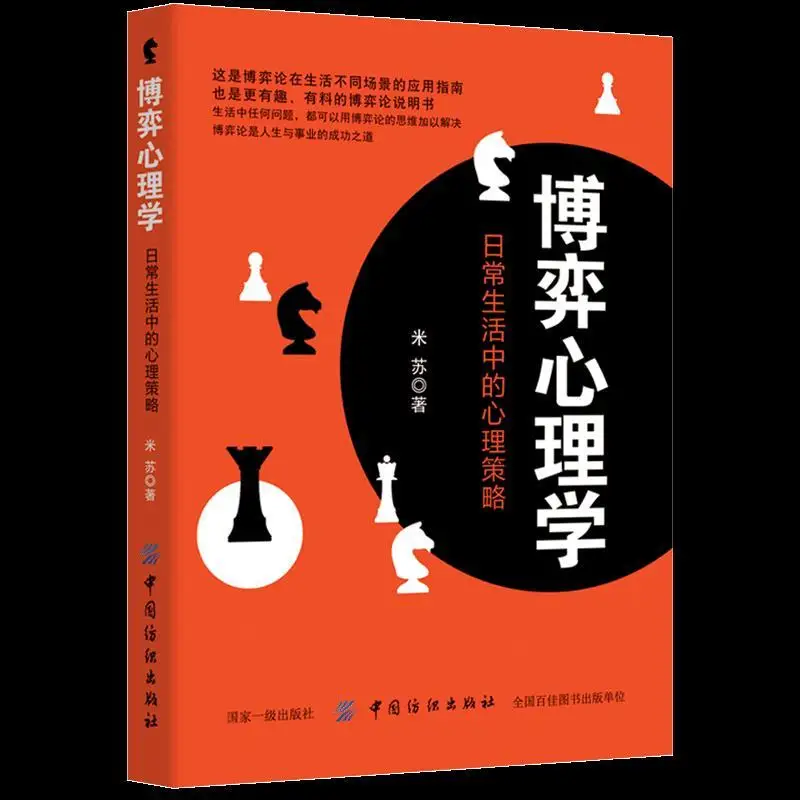 Бестселлер продажи книги по психологическая стратегия психологии в