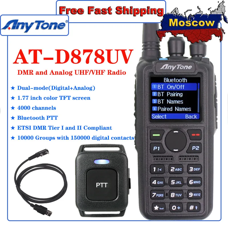 Двухдиапазонная рация Anytone AT D878UV Plus DMR цифровая аналоговая любительская