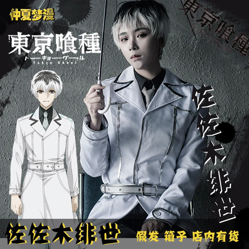 Аниме Токийский Гуль косплей Сасаки хайсе Kaneki Ken Косплей Костюм Хэллоуин