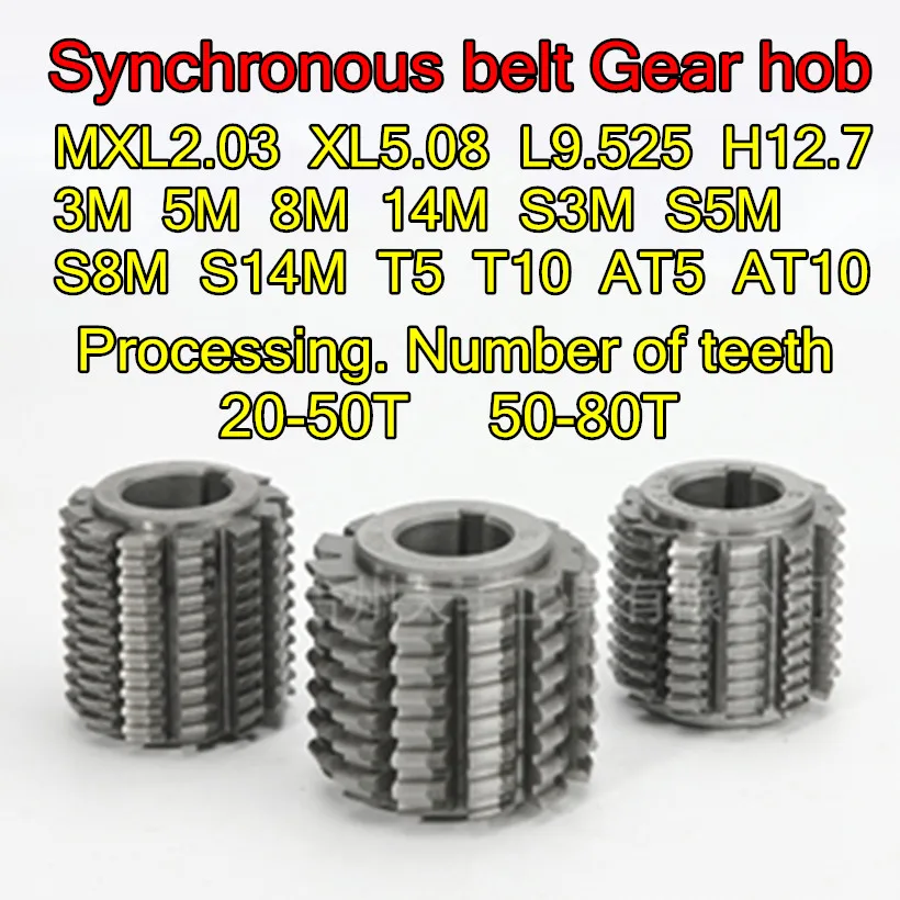 MXL2.03 XL5.08 L9.525 H12.7 3M 5M 8M 14M S3M S5M S8M S14M T5 T10 AT5 AT10 20 50T 50 80T HSS M2 синхронный ремень|Фреза| |