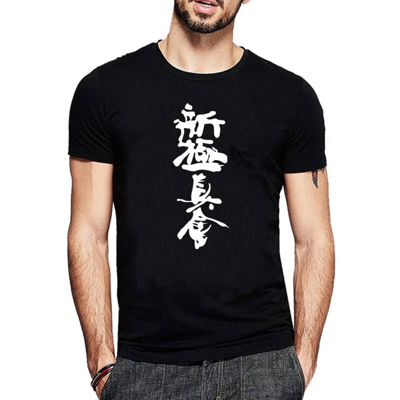 HT0156# Иероглиф Shinkyokushinkai футболка мужская майка черная топ летняя мода прохладно