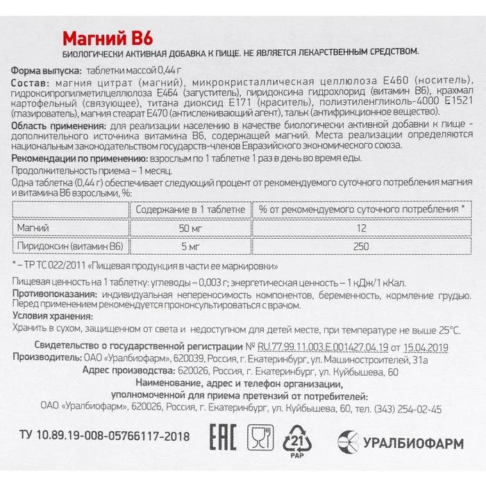 Витамины Магний B6 48 таблеток по 440 мг 6905020|Добавки и витамины| |