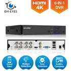 AHD 4K 8CH CCTV DVR рекордер 6 в 1 Гибридный NVR DVR система безопасности 8MP XMEYE аналоговый видеорегистратор 8 каналов 5MP
