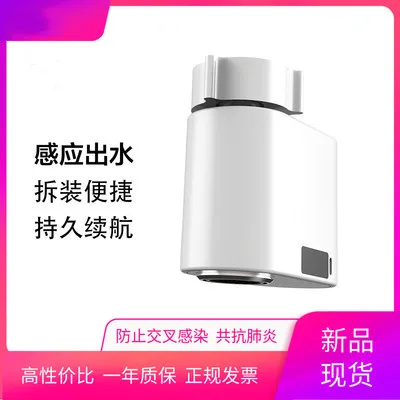 

Induction Water Saver Intelligent Infrared Induction Water Faucet Anti-overflow Swivel Head Water Saving Nozzle Tap