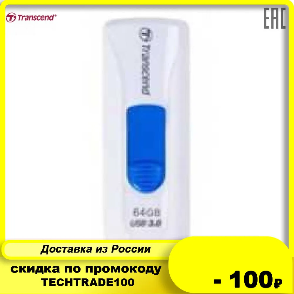 Флэш накопитель 64GB JETFLASH 790 USB3.0 белый синий салазки|USB флэш-накопители| |