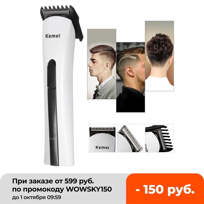 Профессиональная машинка для стрижки волос Kemei беспроводной Перезаряжаемый