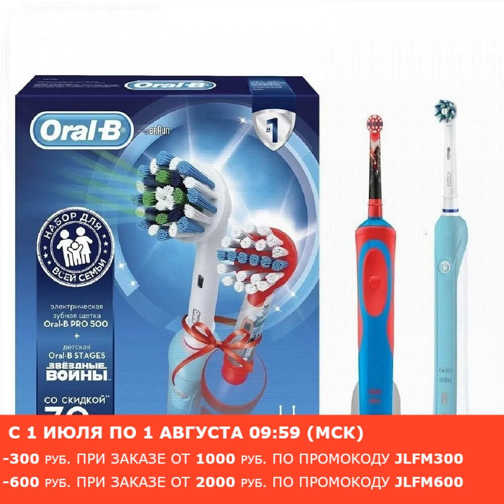 Набор электрических зубных щеток Oral B PRO 500 и Stages Power &quotЗвездные