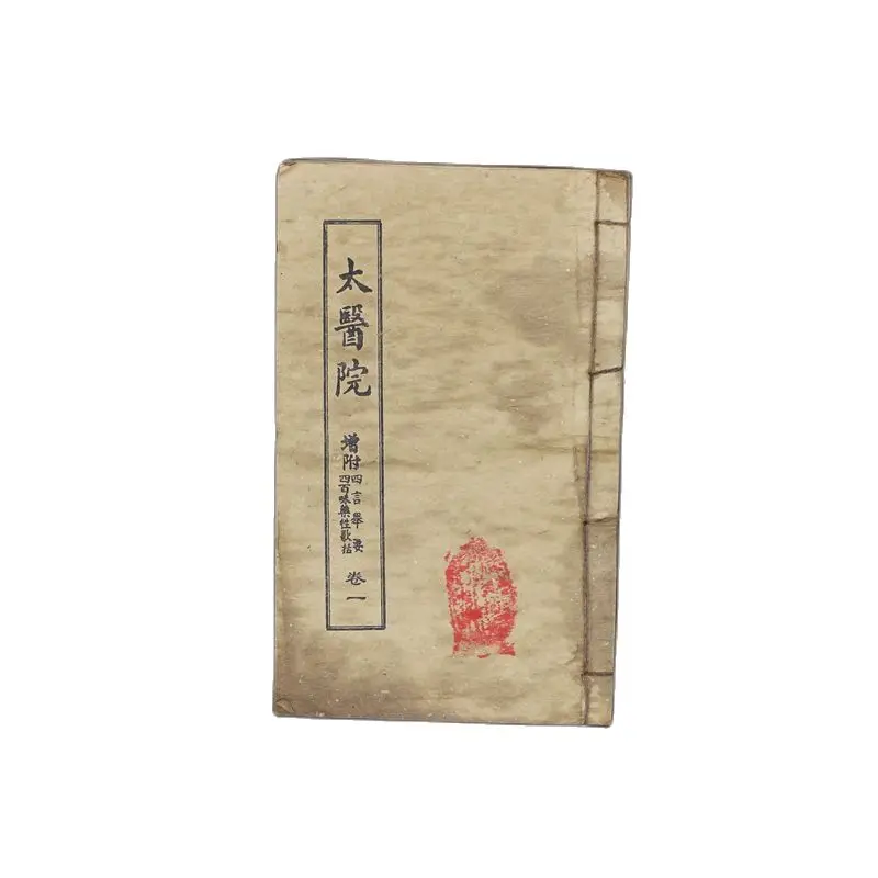 Классическая древняя книга античных медицинских книг и старых фэн-шуй больница