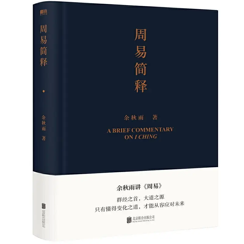 2022 Books A New Brief Interpretation of the Book of Changes, Yu Qiuyu's Book of Changes, Chinese Culture Livros Art enigma the cross of changes [lp]