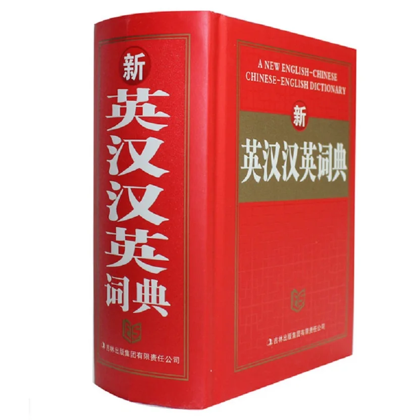 Новый китайский английский словарь Обучающая книга с китайским