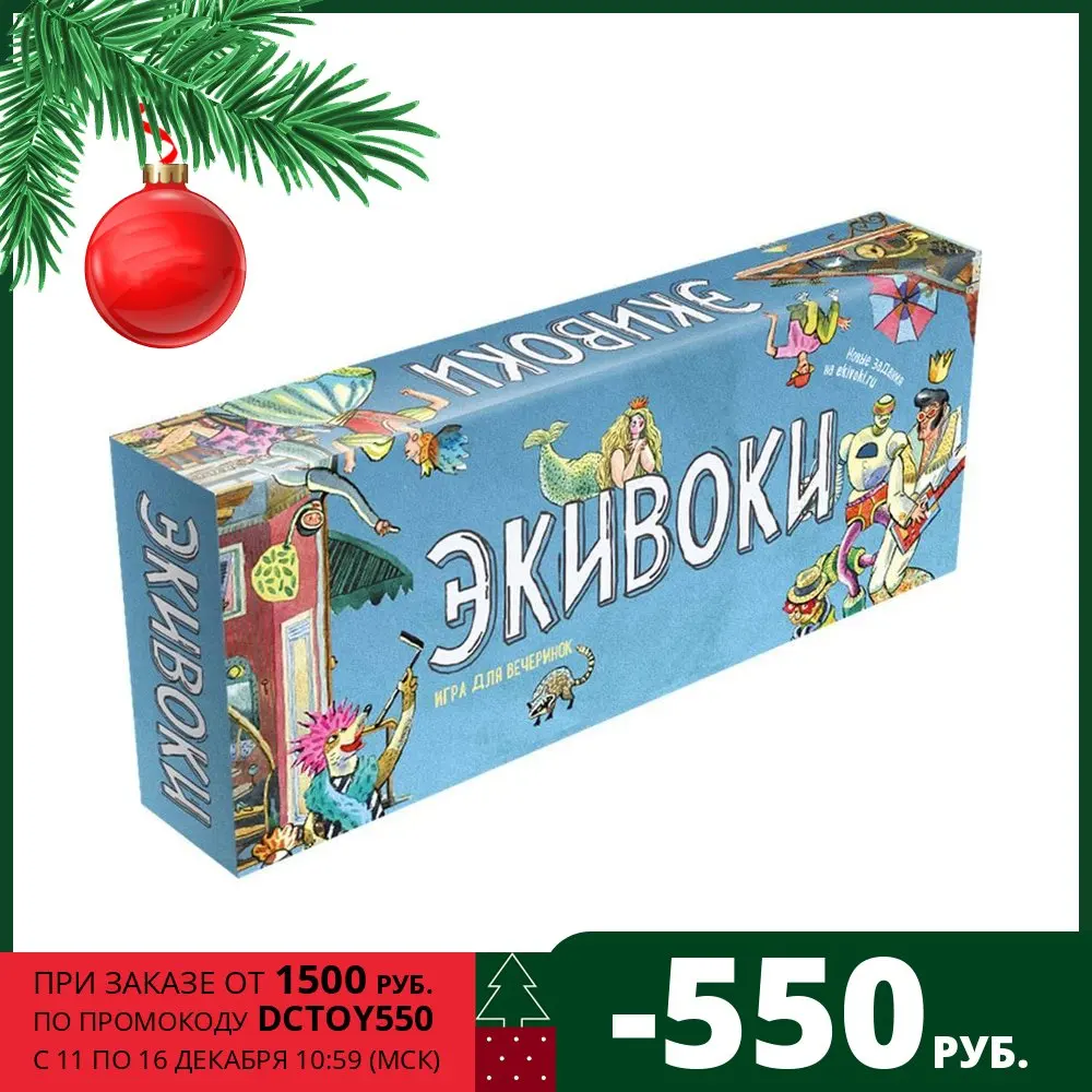 ЭКИВОКИ Настольная игра "Экивоки", 3-е издание