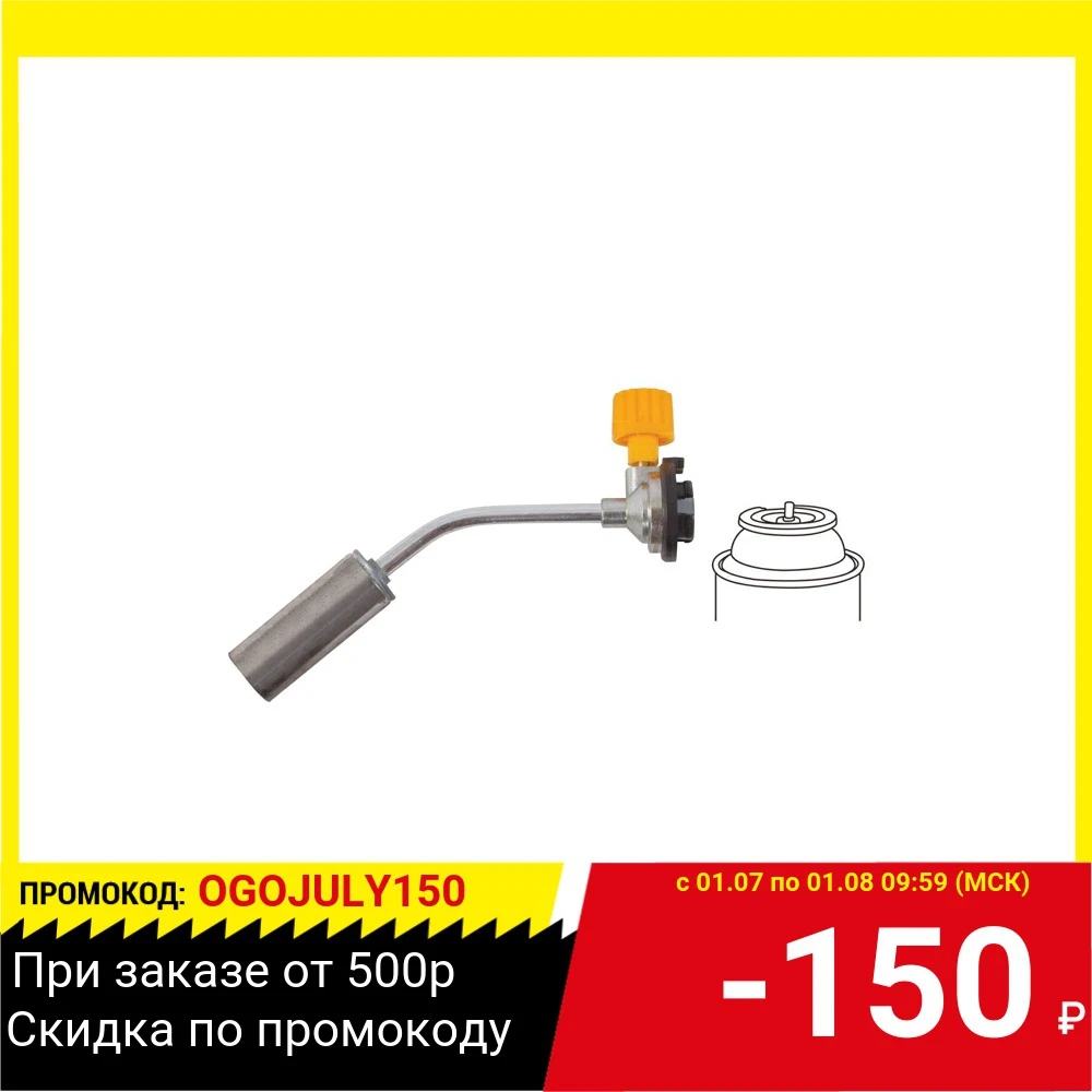 Горелка газовая КУРС 67632 для стандартного цангового баллона|Сварочные горелки| |