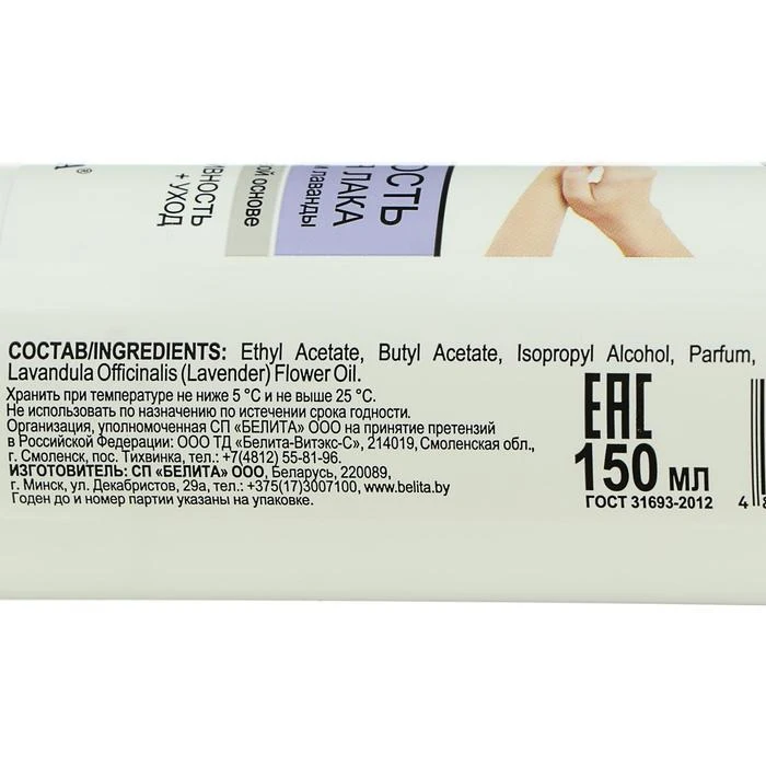 Жидкость для снятия лака с маслом лаванды (150 мл PRO Manicure) 6896188