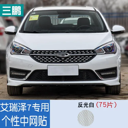 Гриль декоративная наклейка для автомобиля Трехцветная Звездная отражающая вставка для CHERY ARRIZO EX ARRIZO GX Tiggo 5X Tiggo7 8 - Название цвета: ARRIZO 5  EX 75pcs