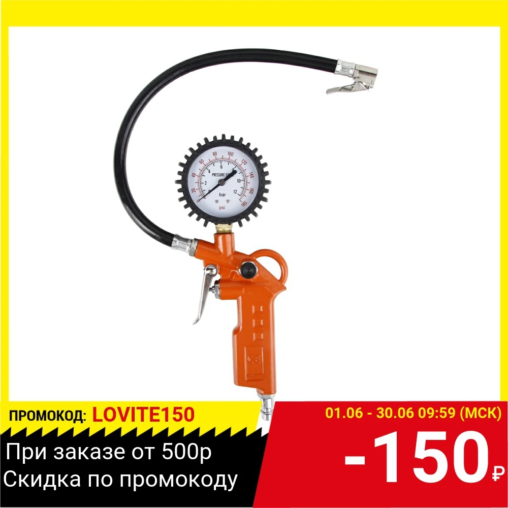 Пистолет для накачки шин WESTER RF 10 с манометром|Электрические триммеры| |