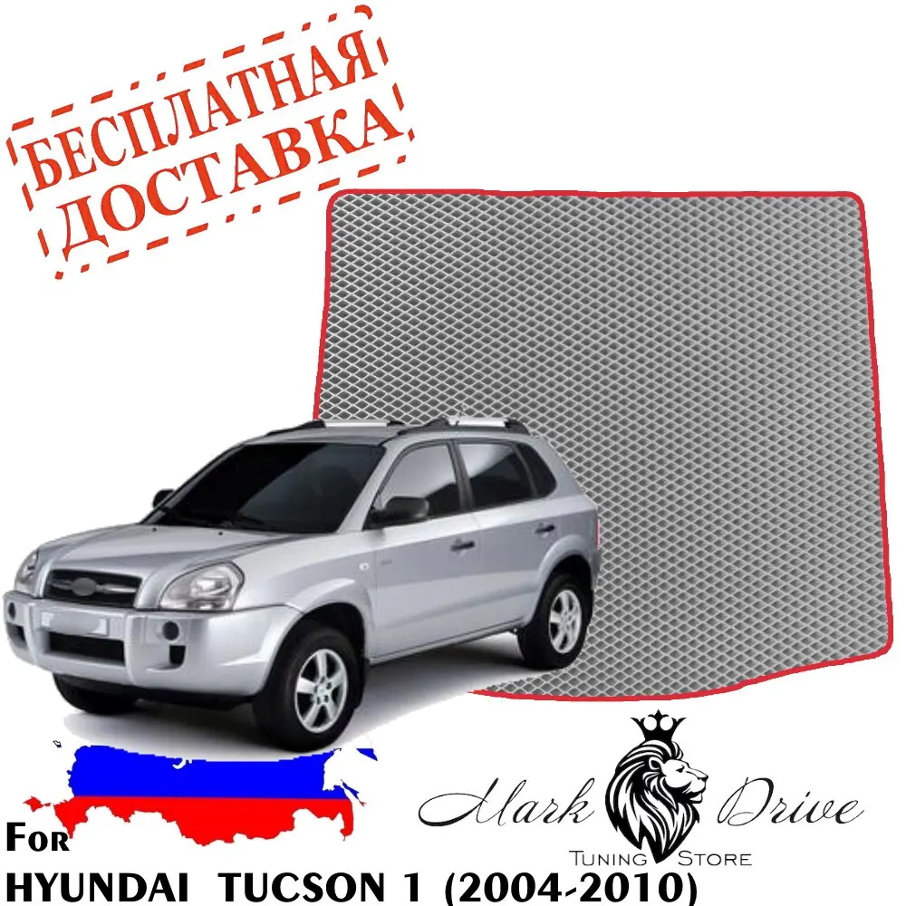 Коврик в багажник Для Хёндай Туксон 1 2004-2010 Большой Ромб авто ева пена ячейки ромб