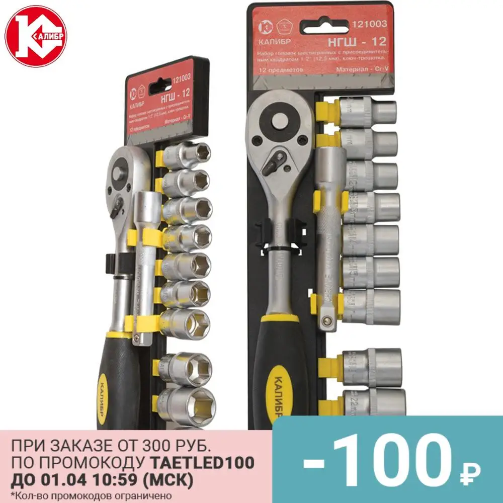 Набор головок шестигранных с трещоткой НГШ 12|Наборы ручных инструментов| |