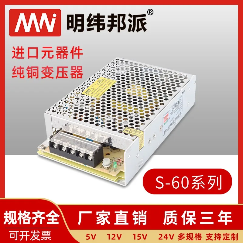 

S-60W-5v 12V 15V AC to DC monitoring LED Series Single Output Switching Power Supply