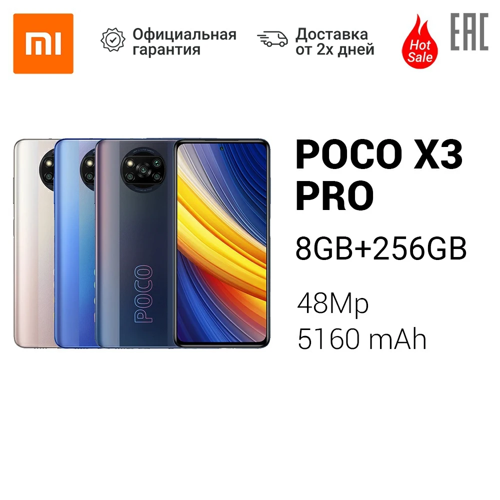 Смартфон Poco X3 Pro 6.67"/120Hz/SD860/8GB/256GB/48+8+2+2MP/20MP/NFC/5160mAh [Доставка от 2 дней Ростест