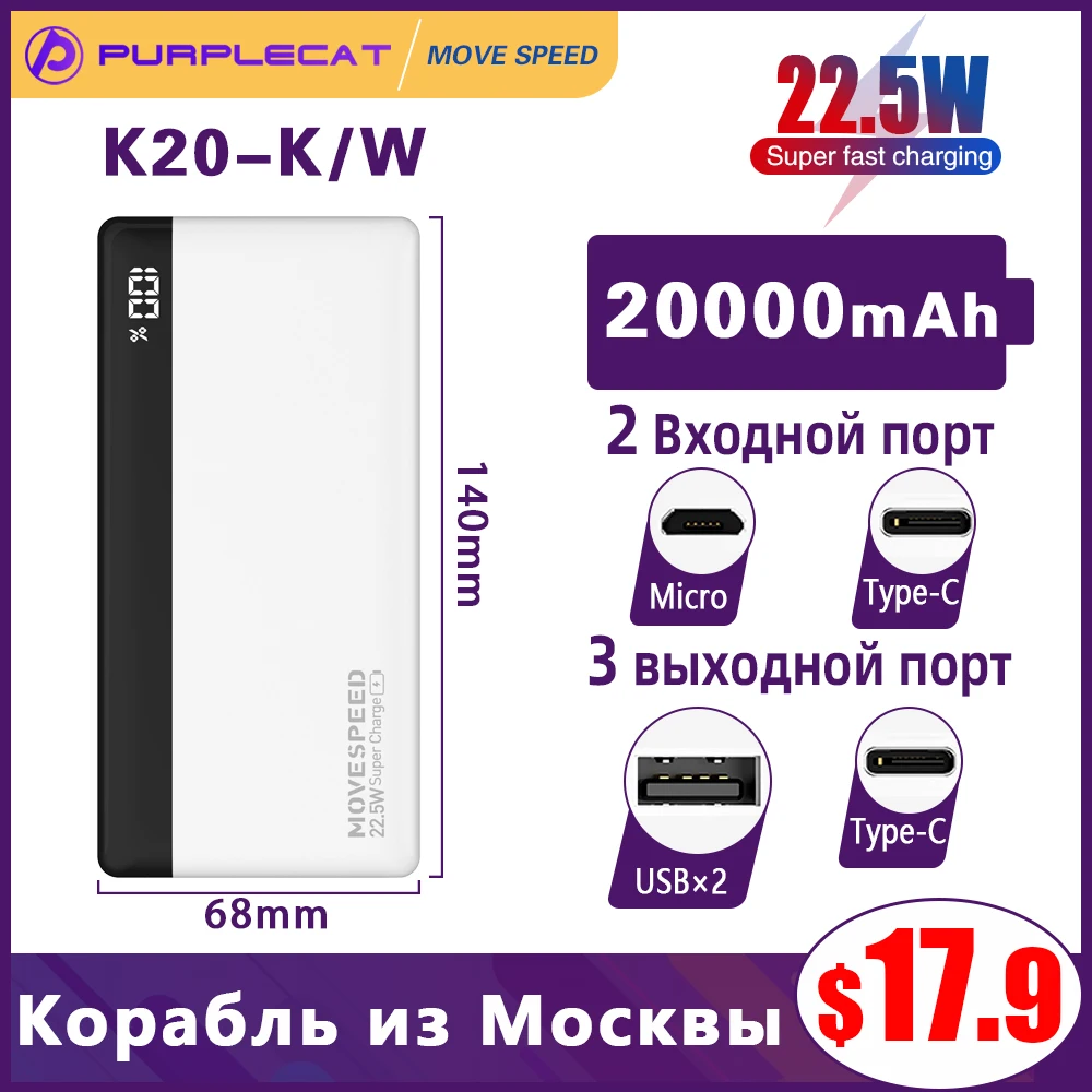 Внешний аккумулятор с функцией быстрой зарядки 20 Вт 18 20000 мАч | Мобильные телефоны