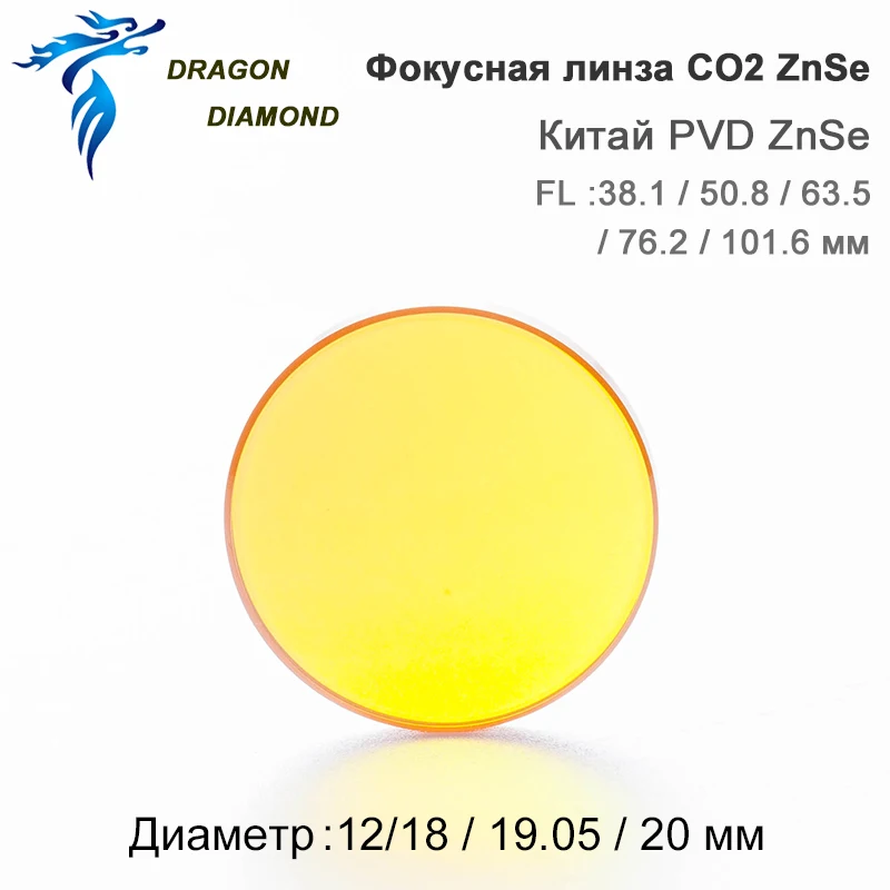 Китай CO2 ZnSe фокус объектива диаметром 12 мм 18 19 05 20 FL 38 1 50 8 63 5 76 2 101 6 для Лазерная