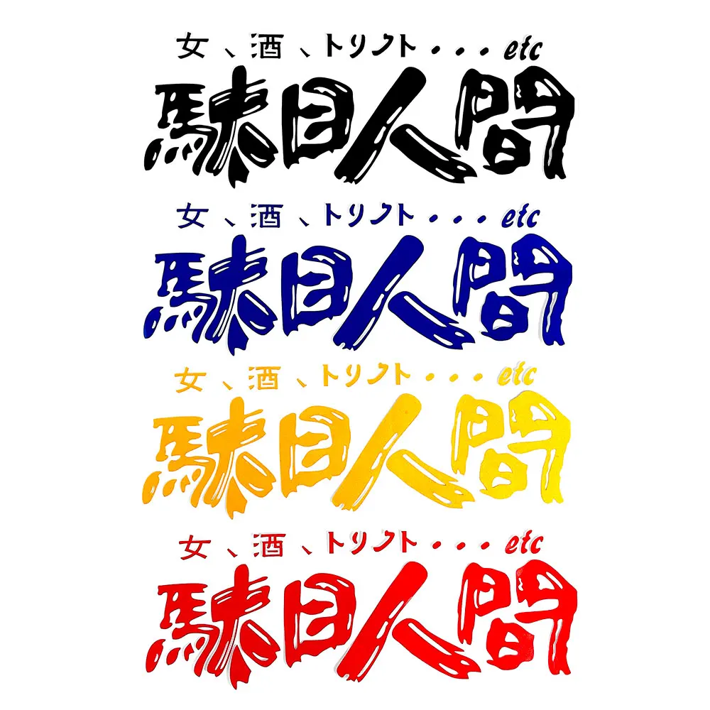 

Useless Human JDM Style Reflective Motorcycle Car Stickers for Toyota Honda Nissan Mazda Mitsubishi Kawasaki Suzuki