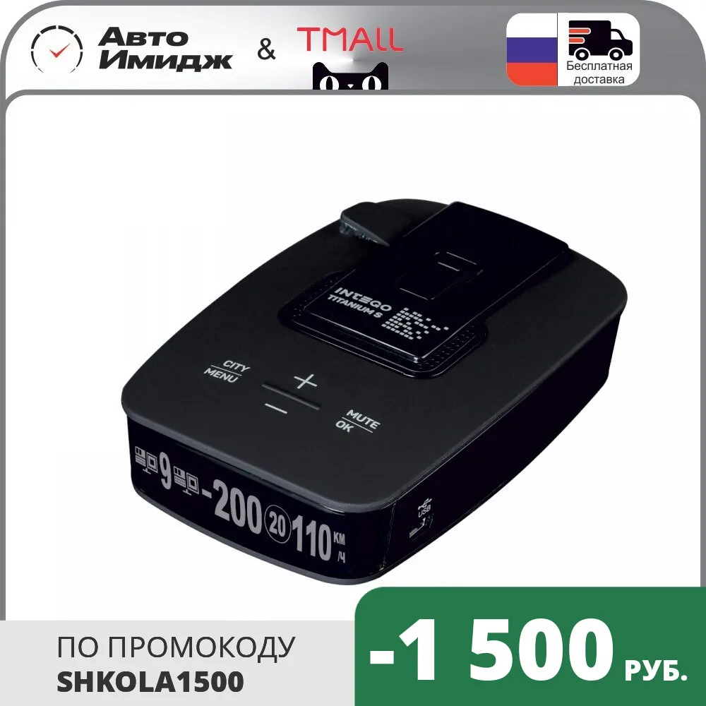 Радар детектор Intego TITANIUM S GPS антирадар | Автомобили и мотоциклы