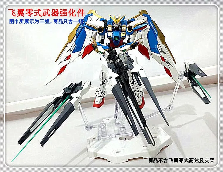 RG 1/144 крыло нулевая модификация связь оружие экшн-фигурка Сборная модель игрушки