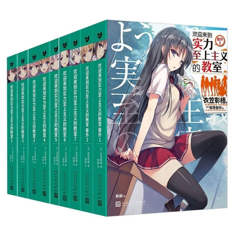 

Welcome To Hegemony Class 1-7 + Fanwai 1-2, A Total of 9 Best-selling Books on Light Novels In Simplified Chinese